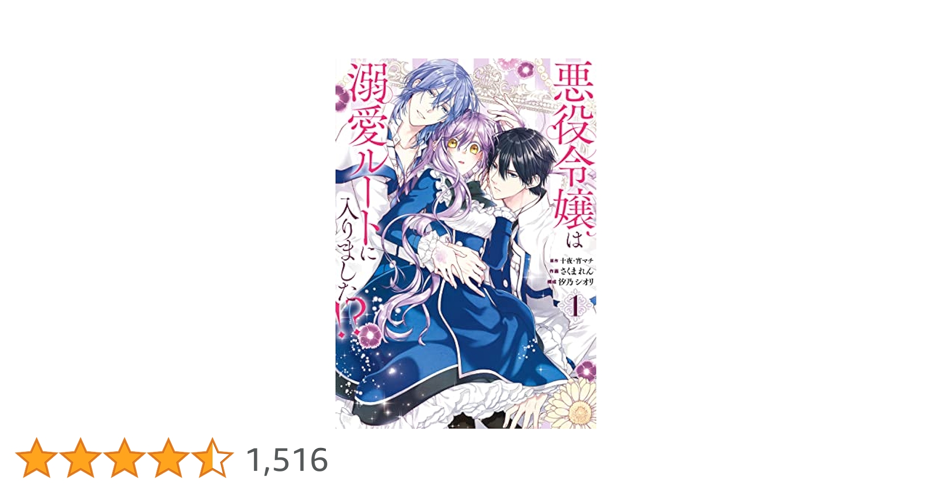 悪役令嬢は溺愛ルートに入りました!? 1巻【メロンブックス特典】※書籍無し※ Amazon.co.jp: 悪役令嬢は溺愛ルートに入りました！？ 7巻